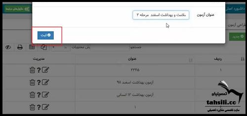 آزمون آنلاین سایت همگام مرحله 8